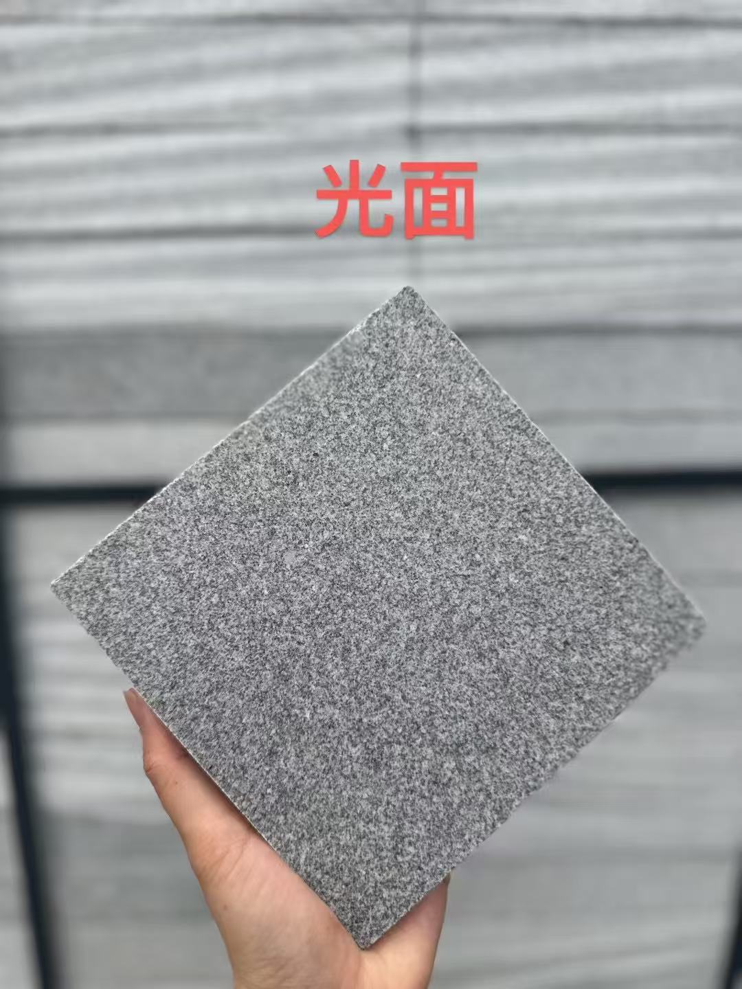 珠海 芝麻灰光面